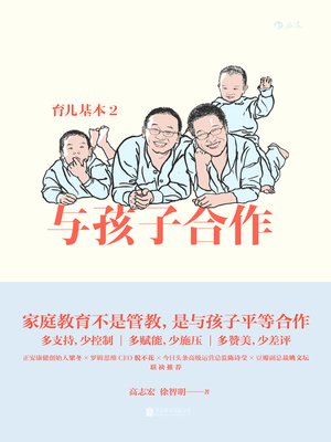 cover image of 育儿基本2